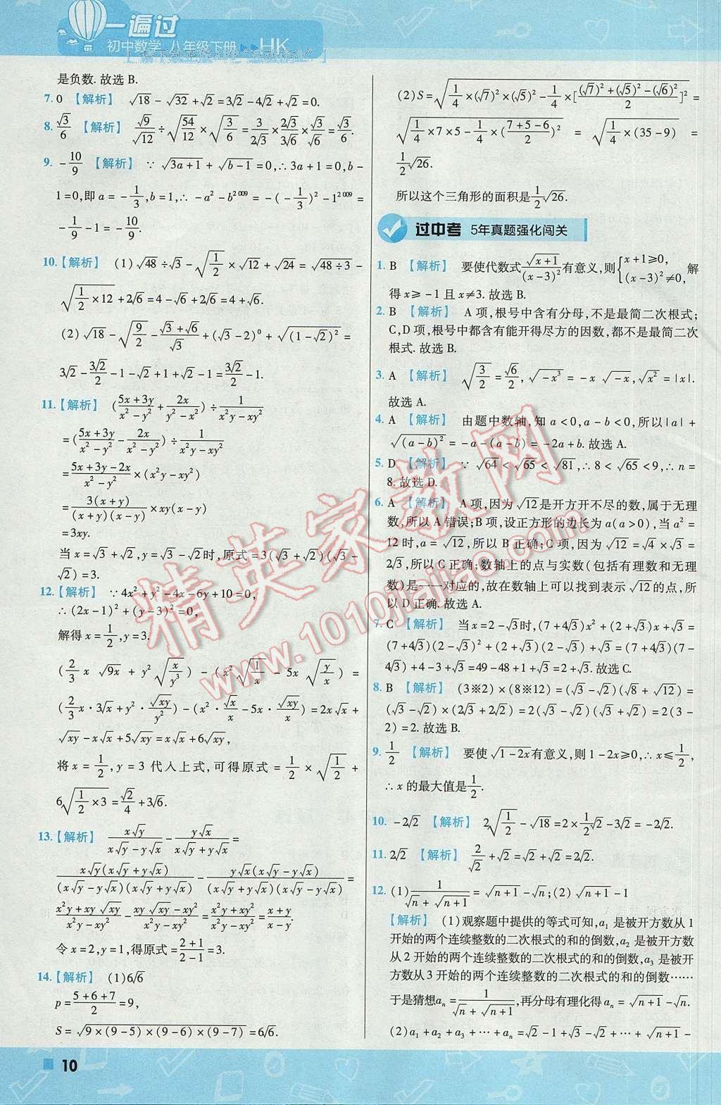 2017年一遍过初中数学八年级下册沪科版 参考答案第10页