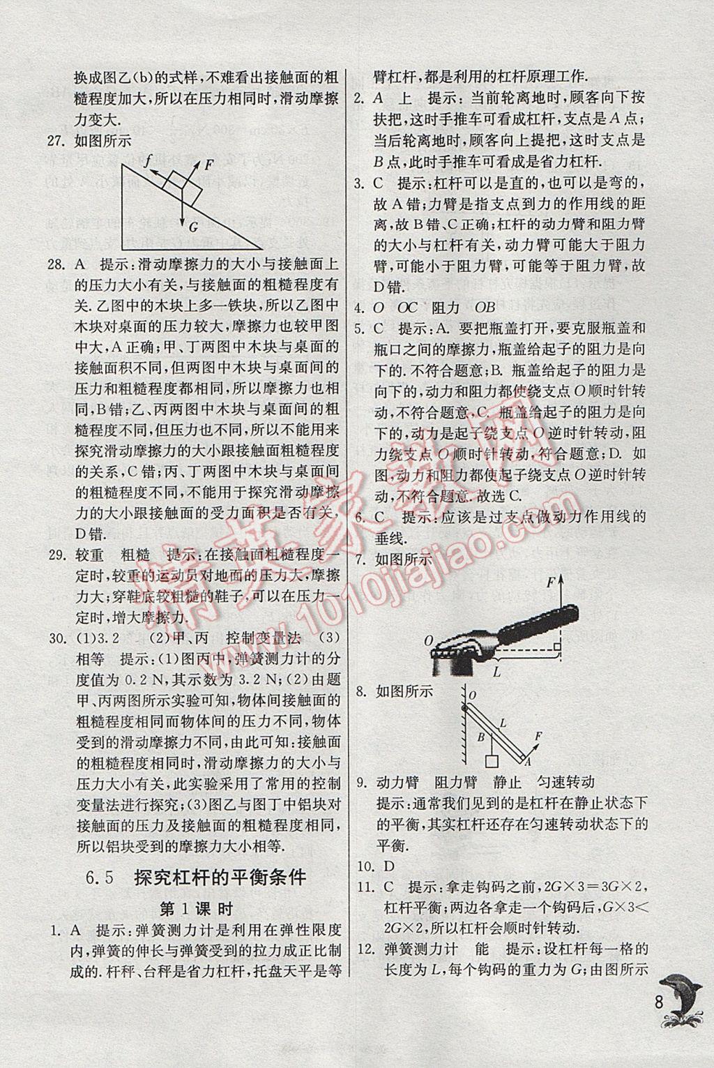 2017年實(shí)驗(yàn)班提優(yōu)訓(xùn)練八年級(jí)物理下冊(cè)滬粵版 參考答案第8頁(yè)