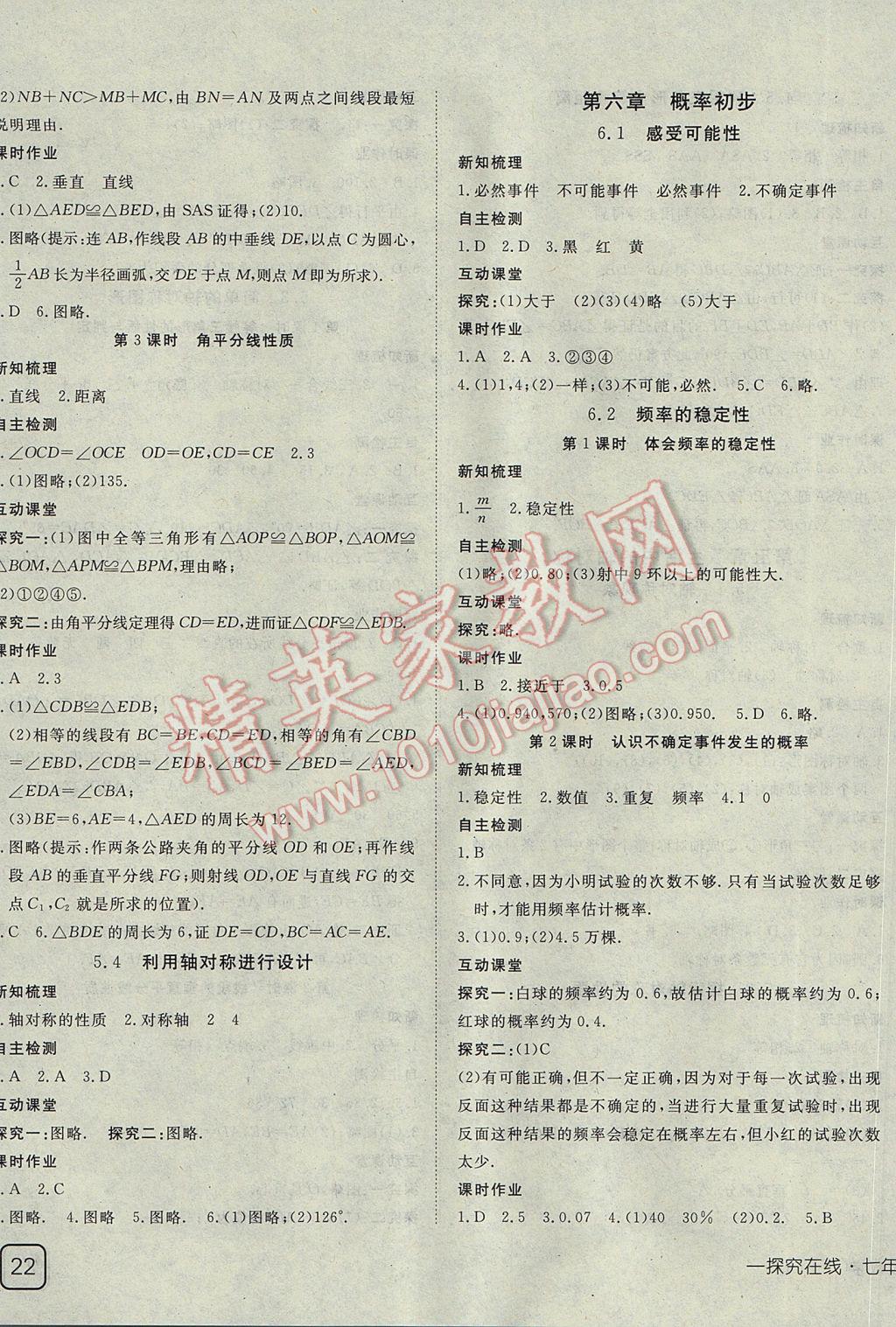 2017年探究在线高效课堂七年级数学下册北师大版 参考答案第11页