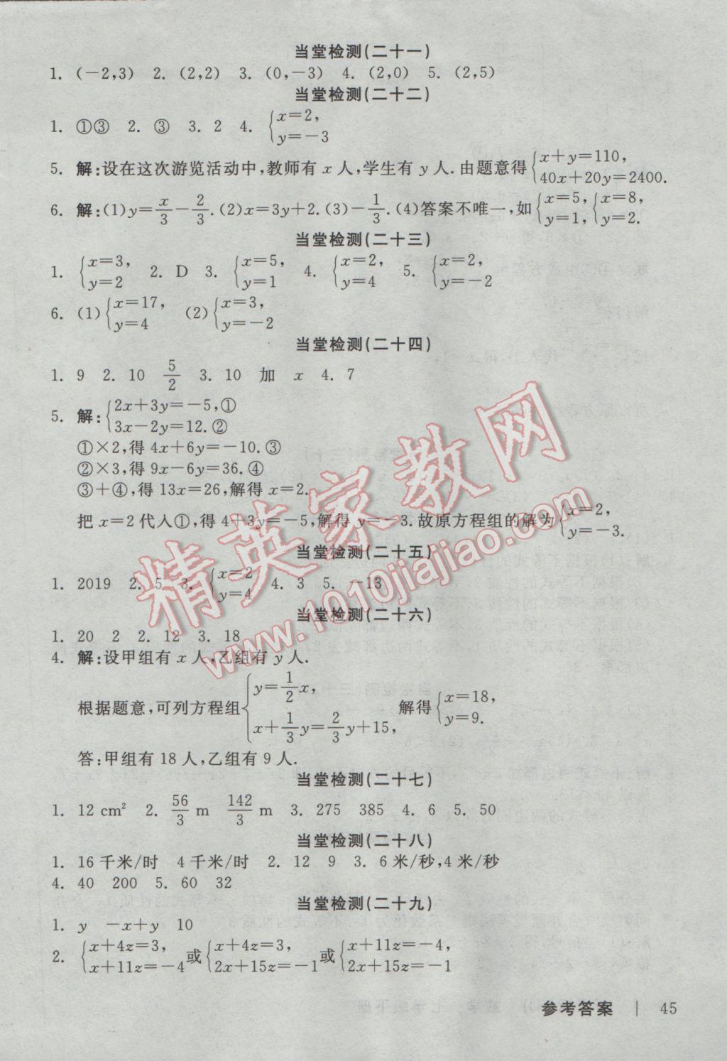 2017年全品學(xué)練考七年級數(shù)學(xué)下冊人教版 當(dāng)堂檢測答案第15頁