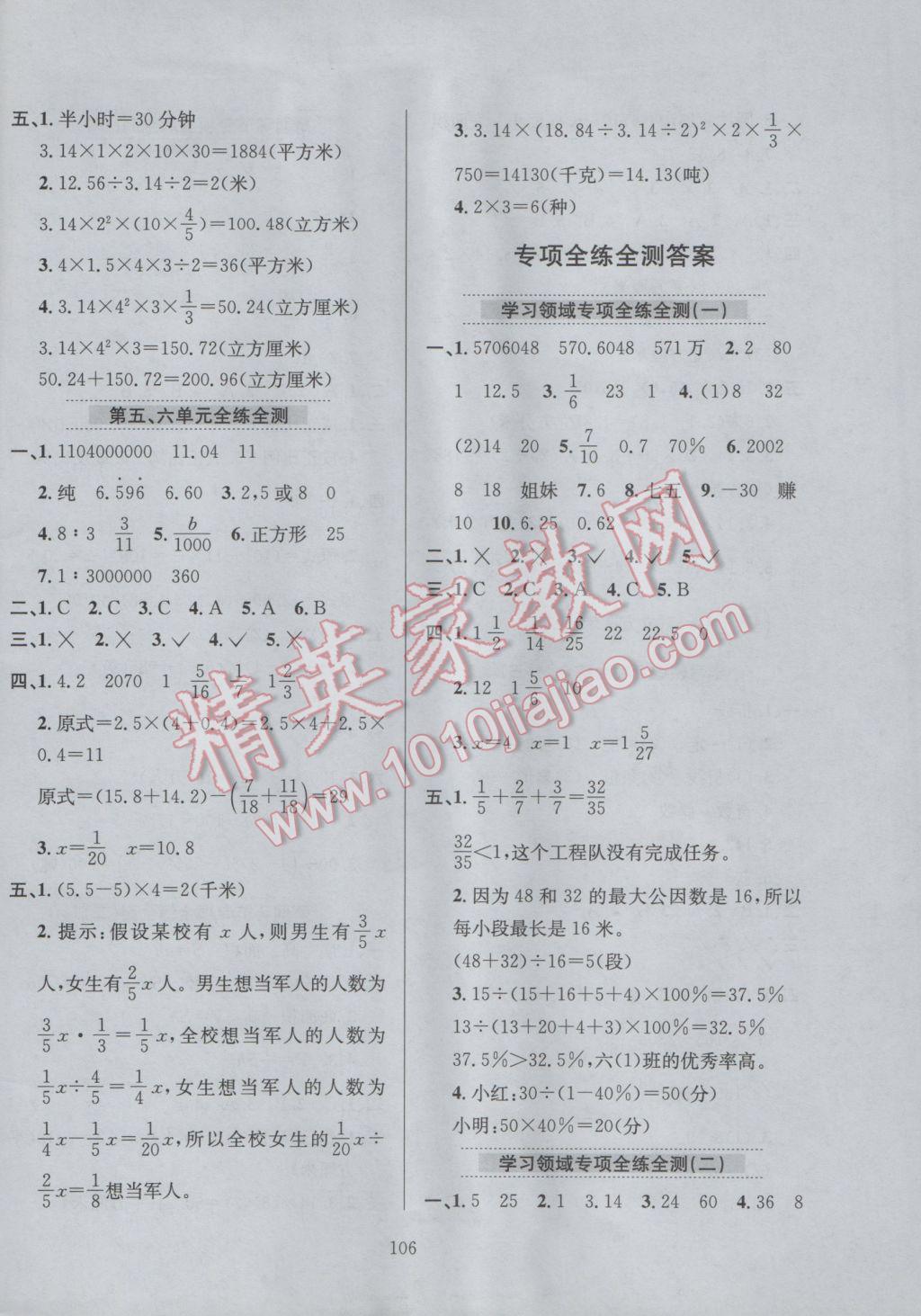 2017年小學(xué)教材全練六年級數(shù)學(xué)下冊冀教版 參考答案第10頁