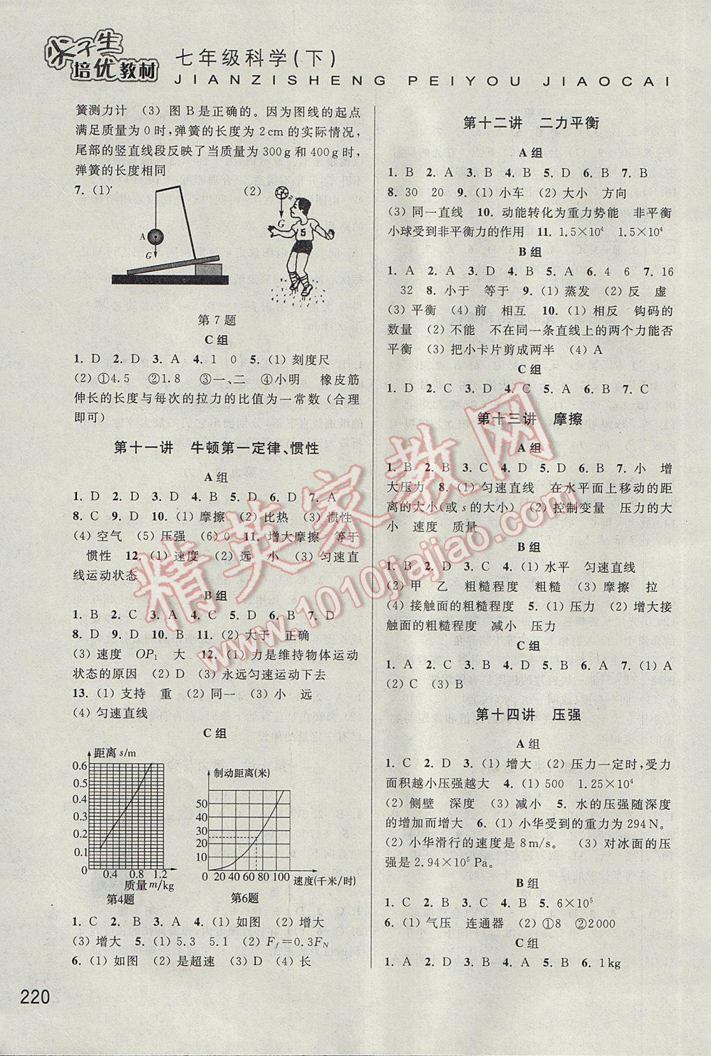 2017年尖子生培優(yōu)教材七年級科學下冊 參考答案第4頁