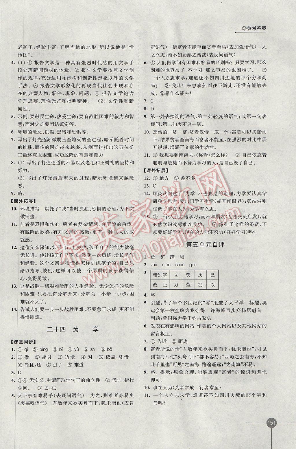 2017年同步練習(xí)七年級語文下冊蘇教版江蘇鳳凰科學(xué)技術(shù)出版社 參考答案第13頁