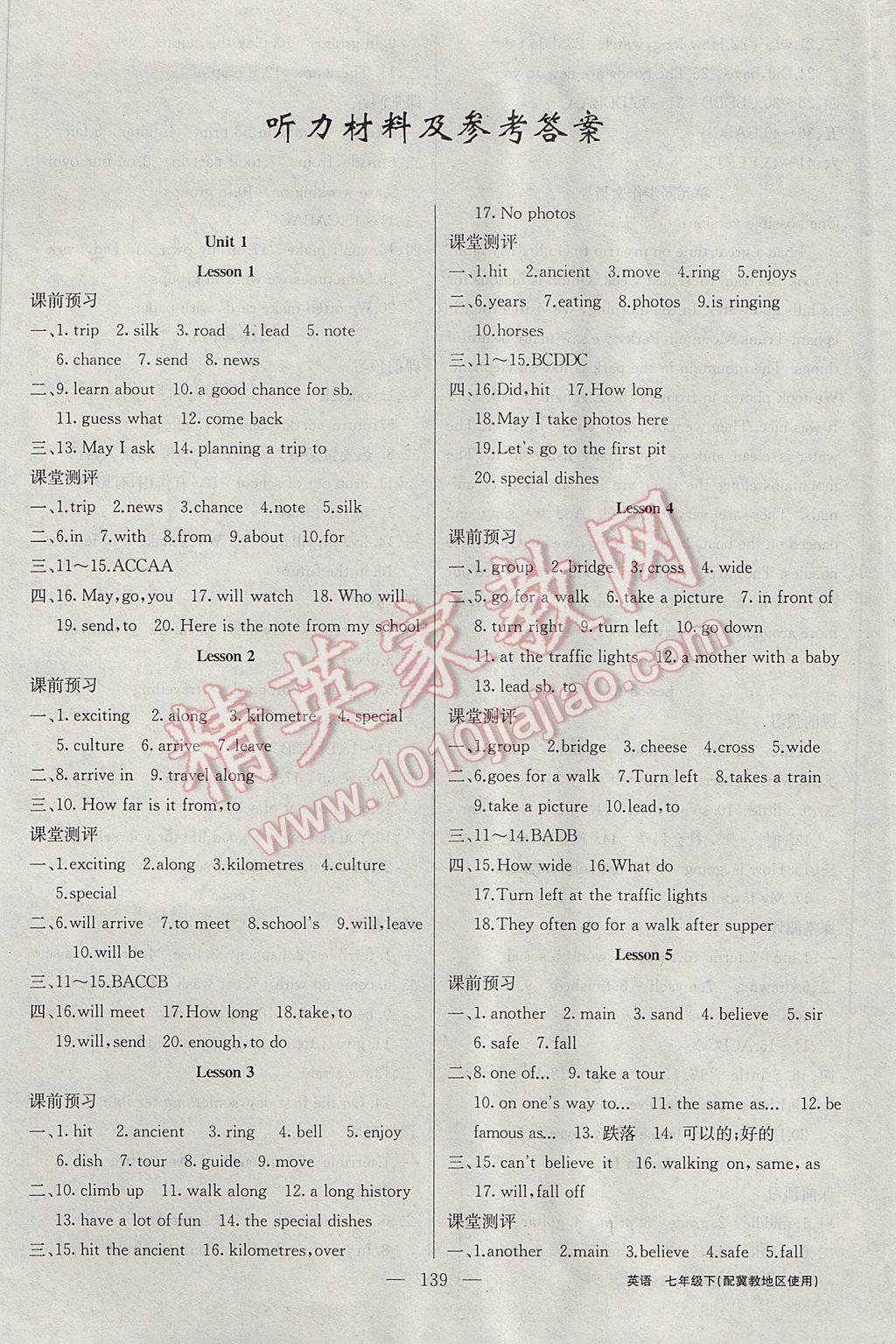 2017年黄冈100分闯关七年级英语下册冀教版 参考答案第1页