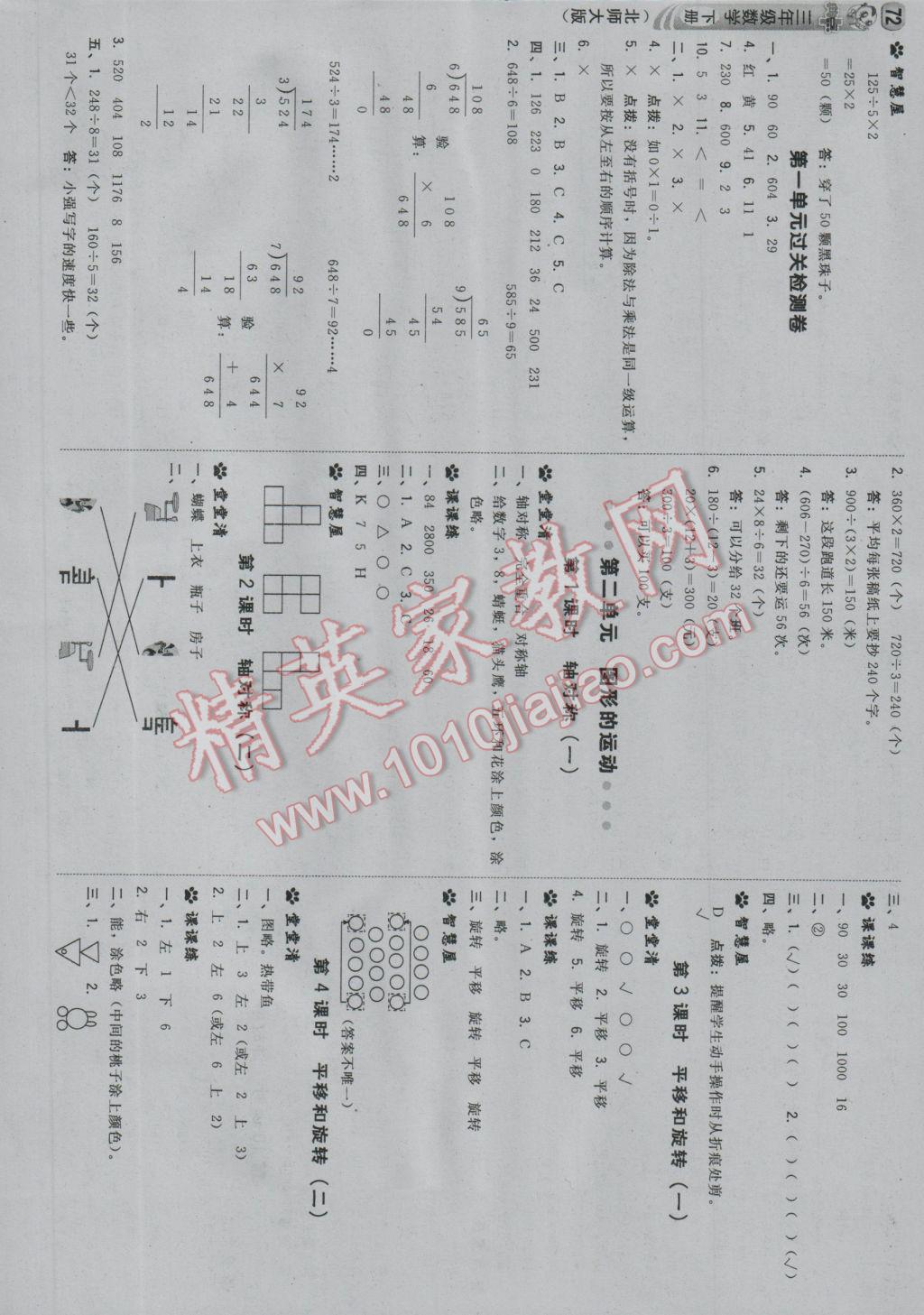 2017年综合应用创新题典中点三年级数学下册北师大版 参考答案第6页