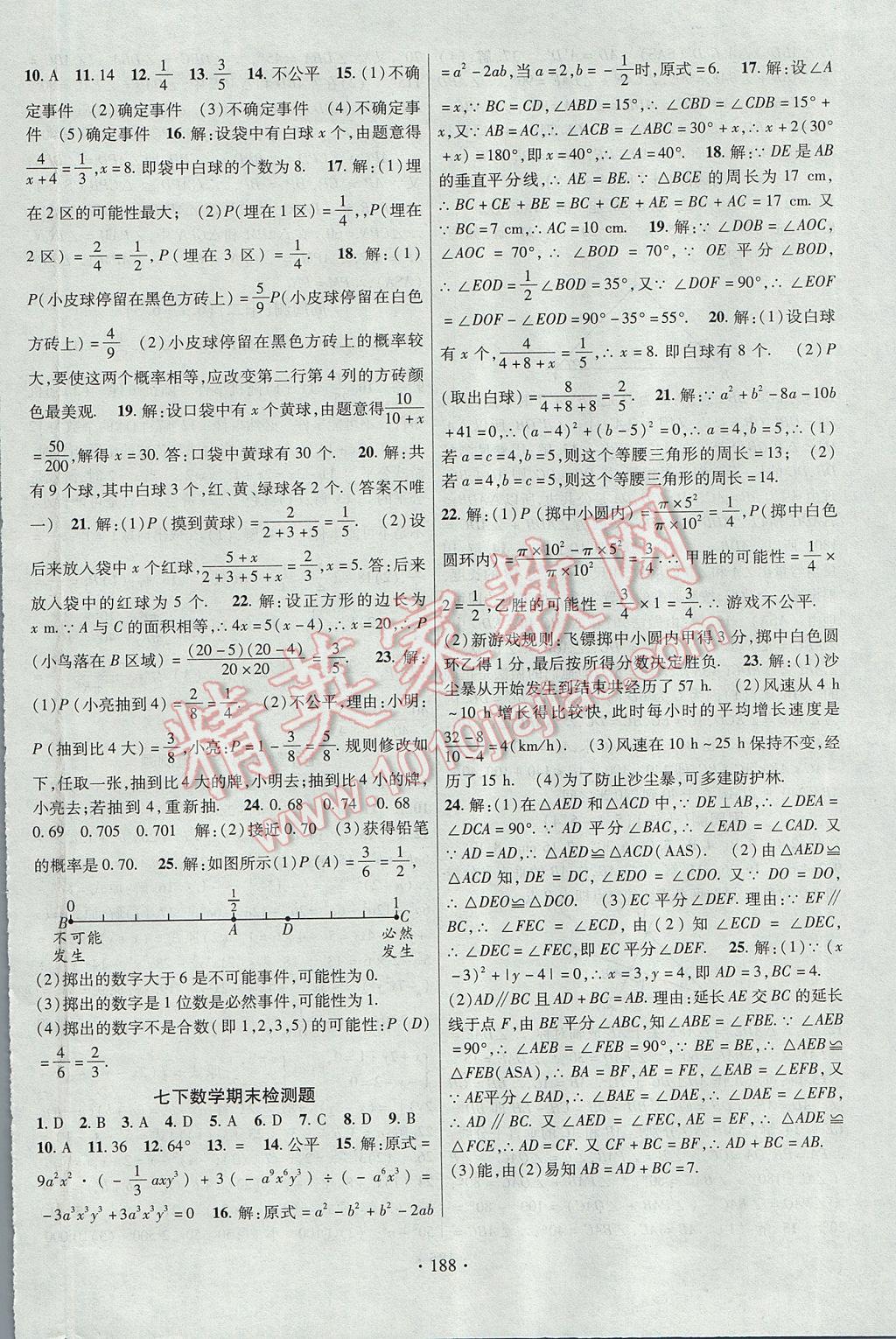 2017年課時掌控七年級數(shù)學下冊北師大版 參考答案第16頁