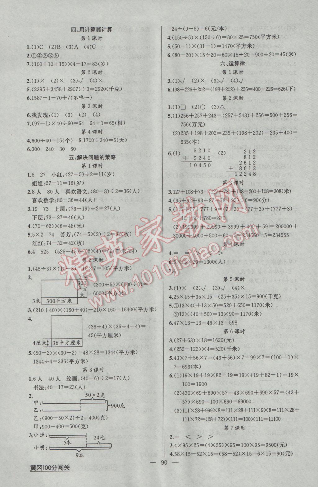 2017年黃岡100分闖關(guān)四年級(jí)數(shù)學(xué)下冊(cè)江蘇版 參考答案第2頁(yè)