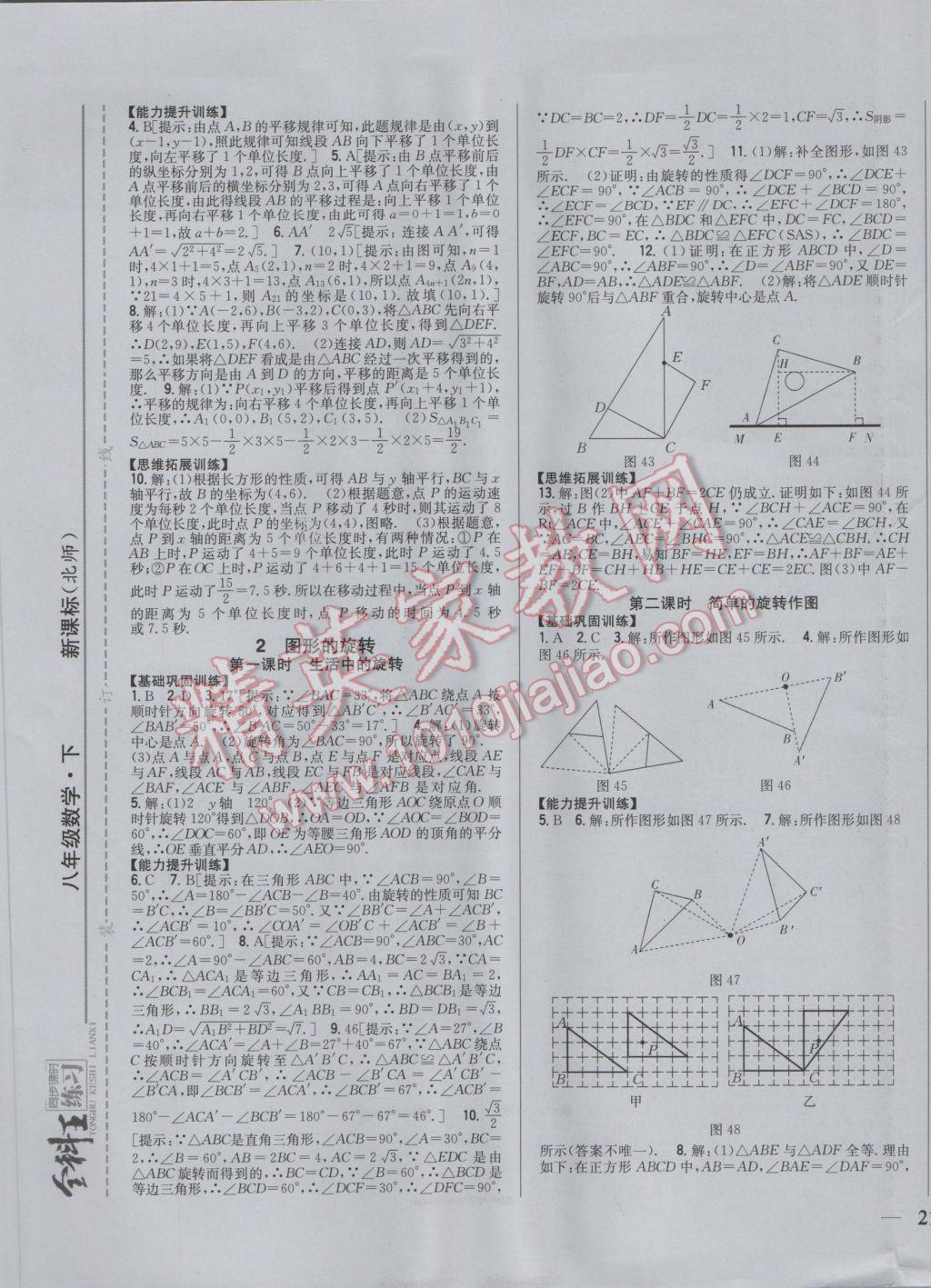 2017年全科王同步課時練習(xí)八年級數(shù)學(xué)下冊北師大版 參考答案第9頁