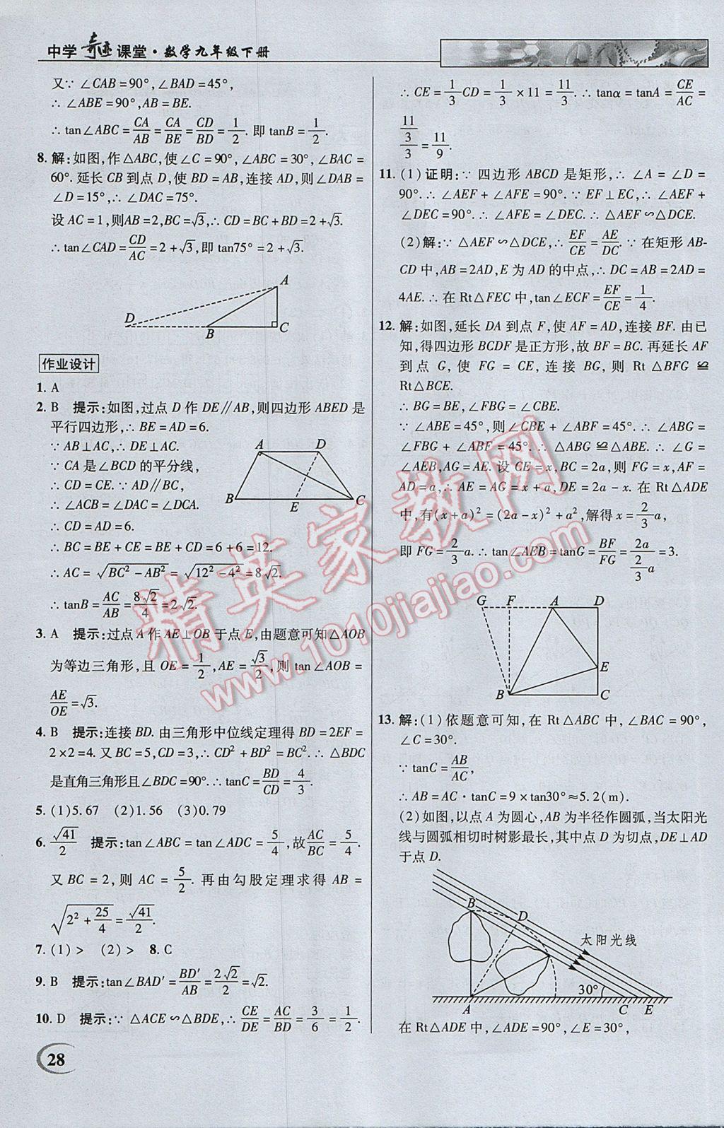 2017年英才教程中學(xué)奇跡課堂教材解析完全學(xué)習(xí)攻略九年級(jí)數(shù)學(xué)下冊(cè)蘇科版 參考答案第28頁