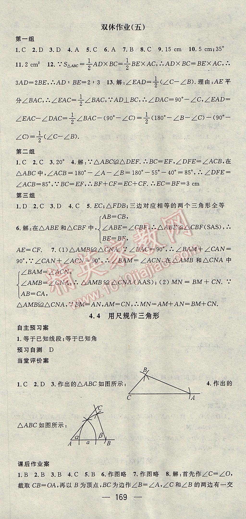 2017年名师测控七年级数学下册北师大版 参考答案第15页