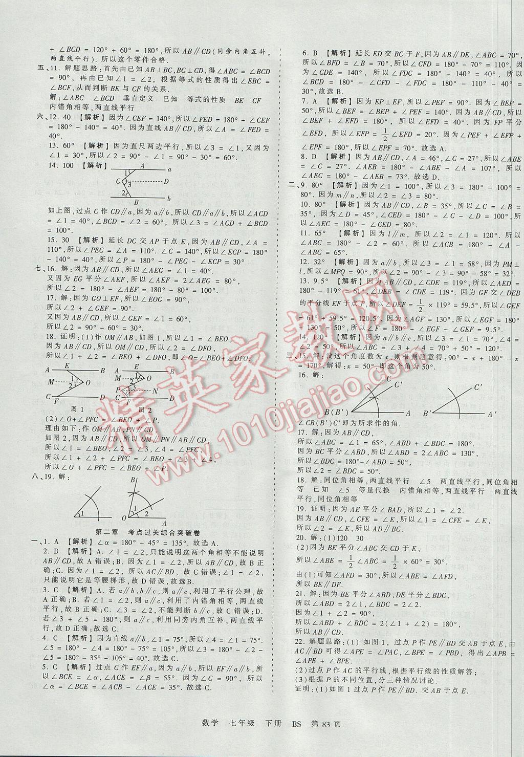 2017年王朝霞考点梳理时习卷七年级数学下册北师大版 参考答案第3页