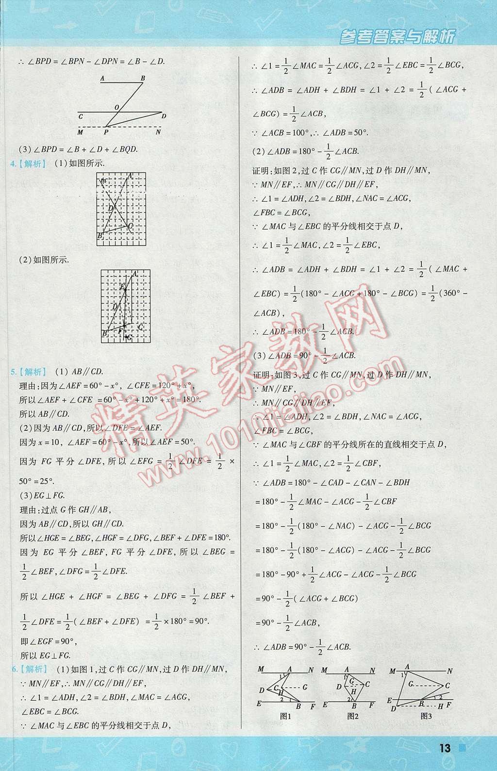 2017年一遍過初中數(shù)學(xué)七年級(jí)下冊(cè)人教版 參考答案第13頁(yè)