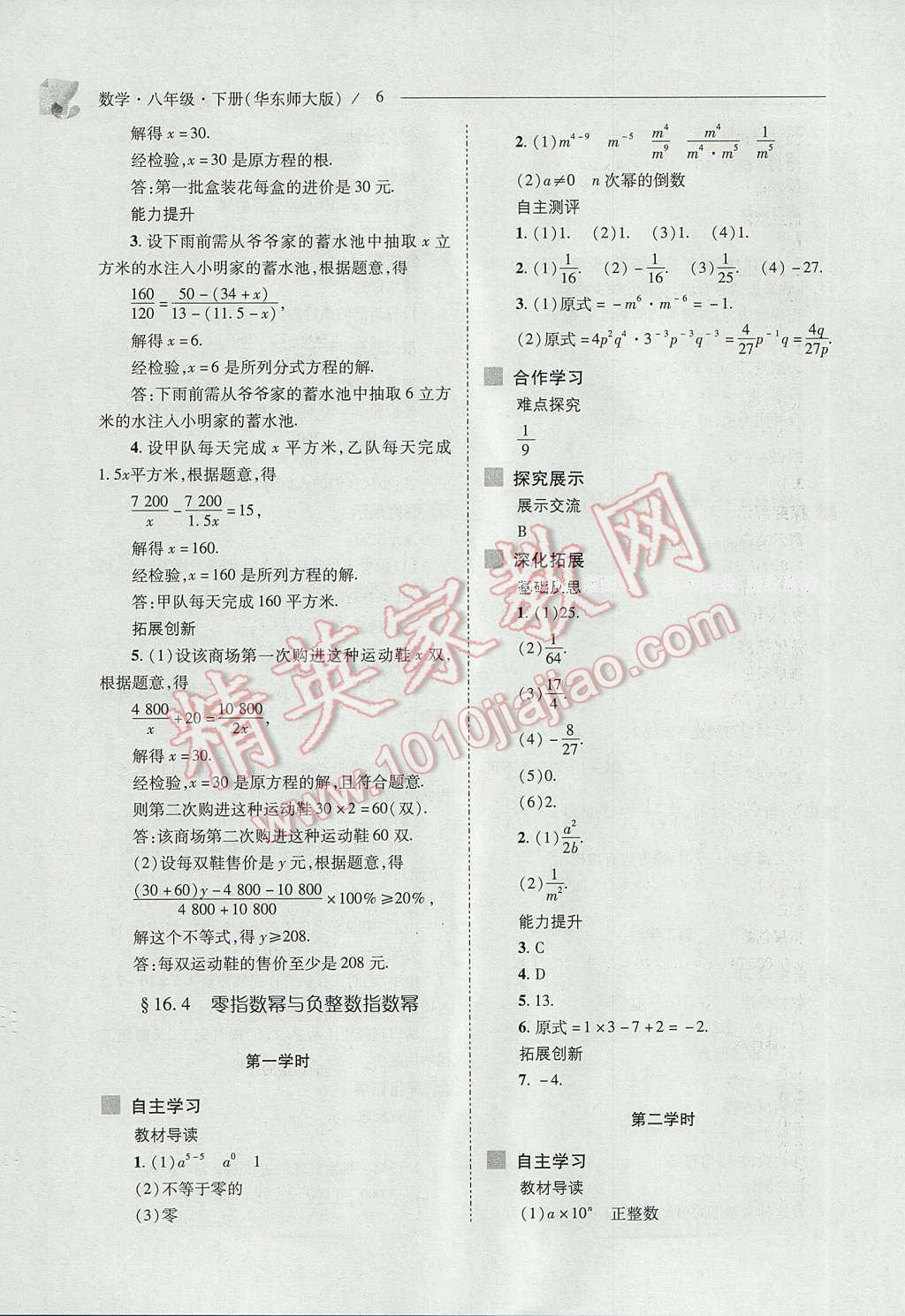 2017年新課程問(wèn)題解決導(dǎo)學(xué)方案八年級(jí)數(shù)學(xué)下冊(cè)華東師大版 參考答案第6頁(yè)