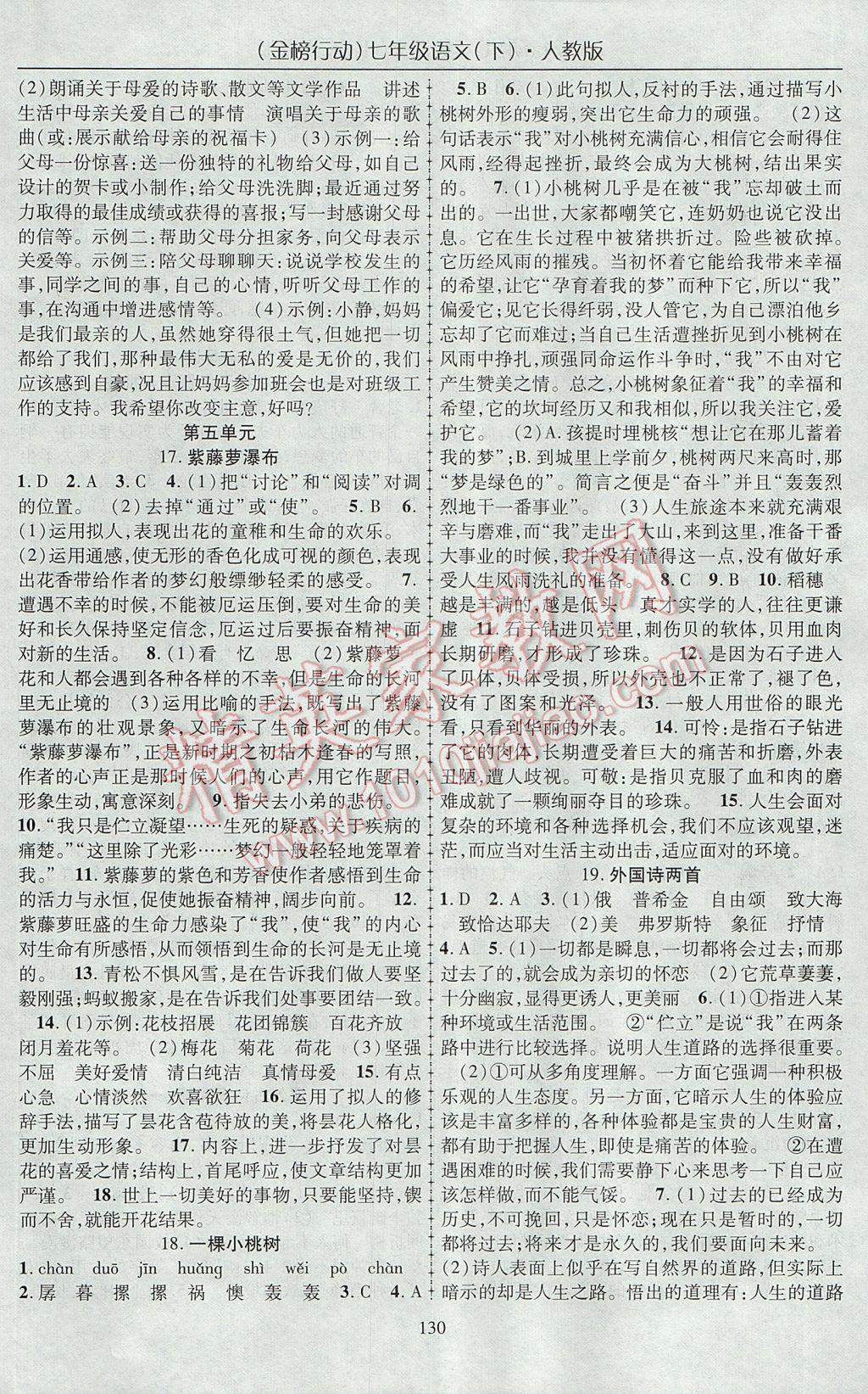 2017年金榜行動(dòng)課時(shí)導(dǎo)學(xué)案七年級(jí)語(yǔ)文下冊(cè)人教版 參考答案第8頁(yè)