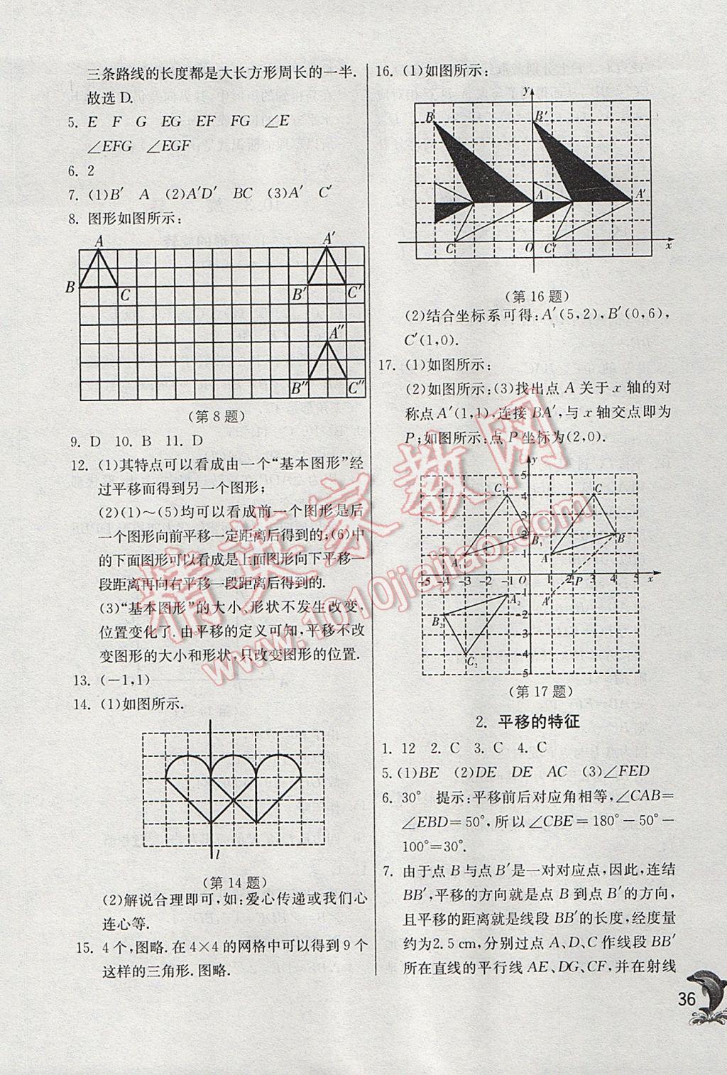 2017年實(shí)驗(yàn)班提優(yōu)訓(xùn)練七年級(jí)數(shù)學(xué)下冊(cè)華師大版 參考答案第36頁(yè)