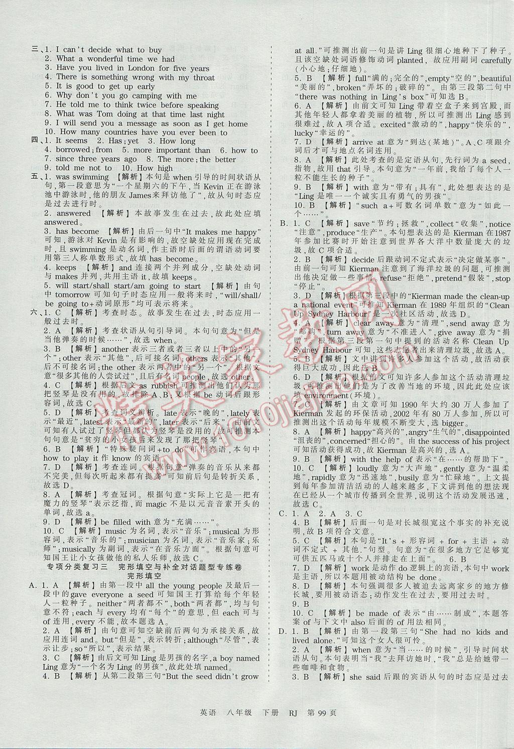 2017年王朝霞考点梳理时习卷八年级英语下册人教版 参考答案第11页