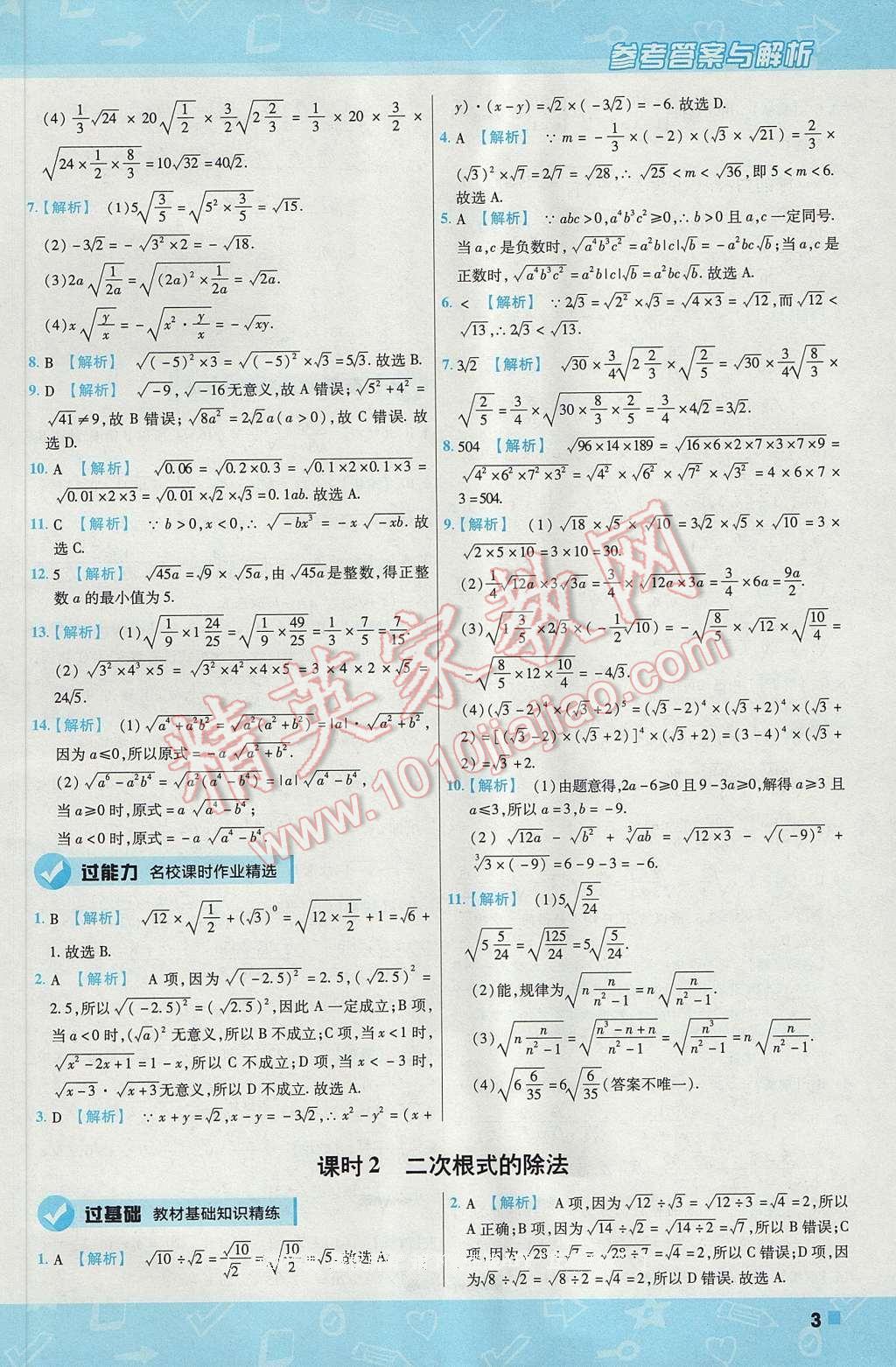 2017年一遍过初中数学八年级下册沪科版 参考答案第3页