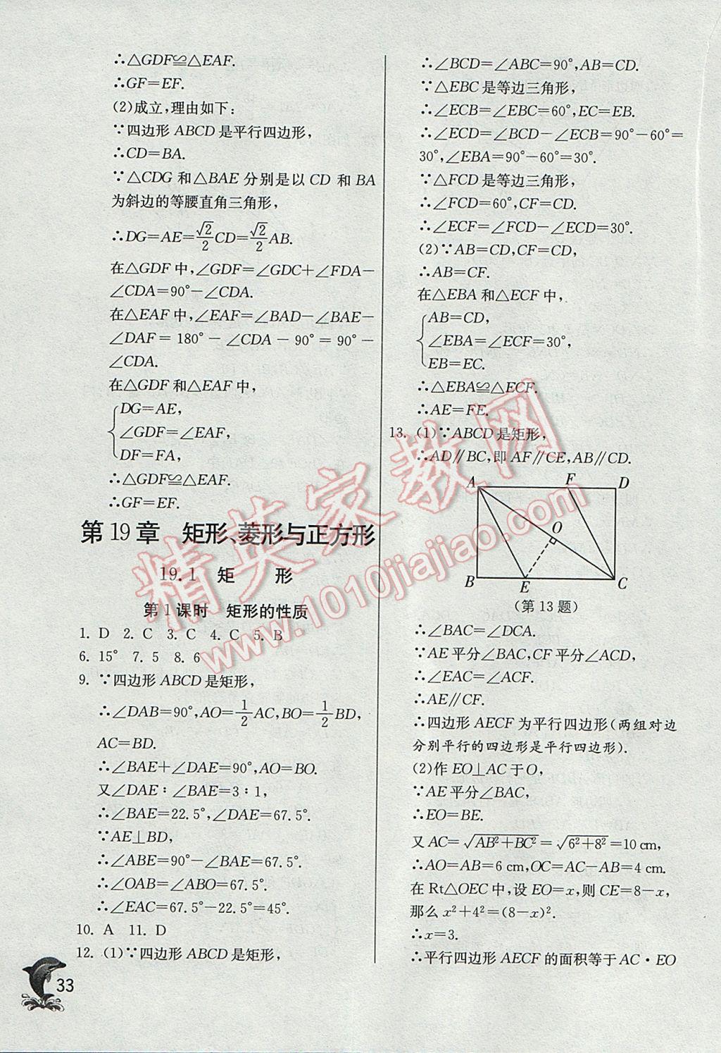 2017年实验班提优训练八年级数学下册华师大版 参考答案第33页