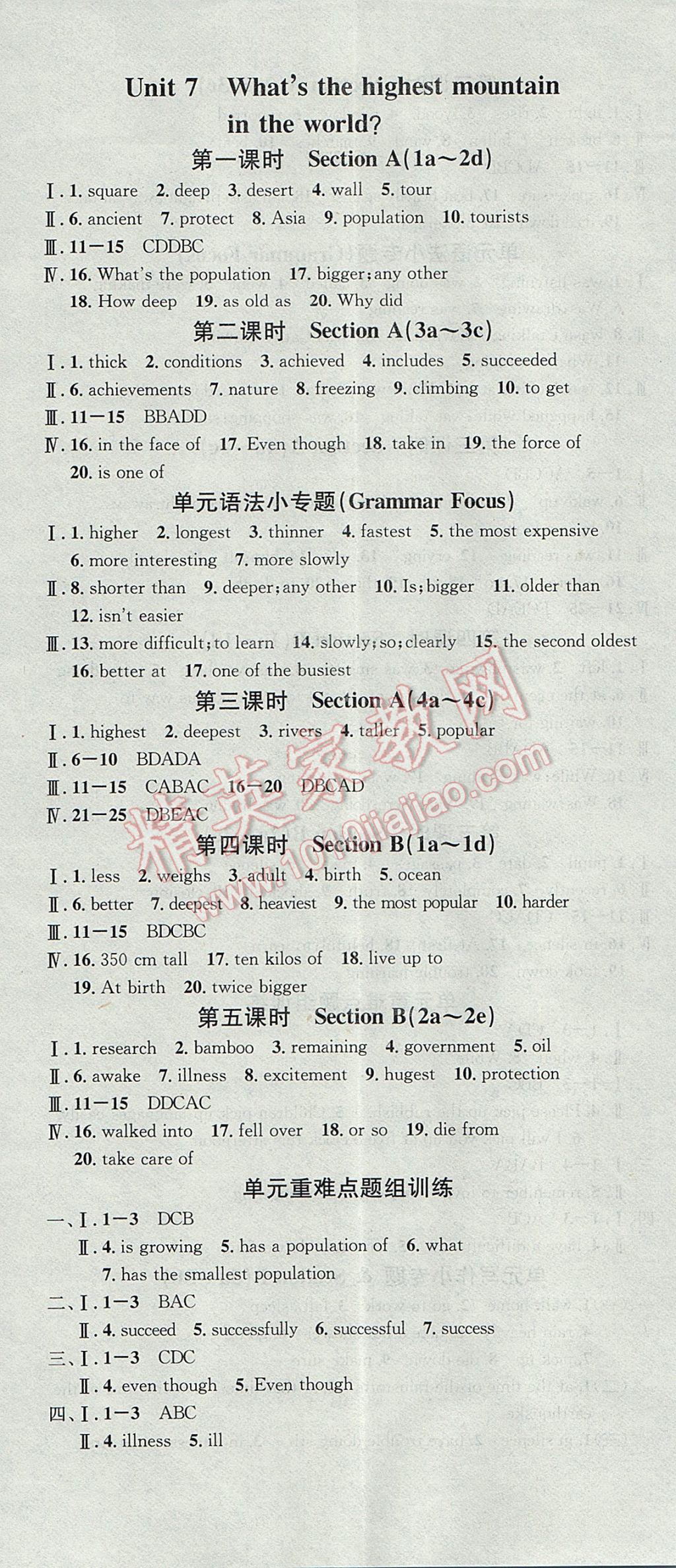 2017年名校课堂滚动学习法八年级英语下册人教版 参考答案第11页