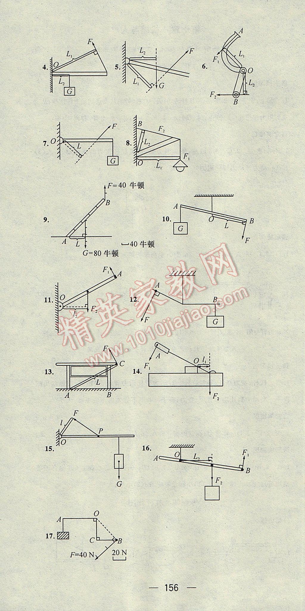 2017年精英新課堂八年級物理下冊滬科版 參考答案第10頁