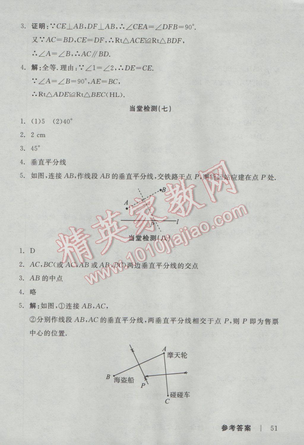 2017年全品學(xué)練考八年級(jí)數(shù)學(xué)下冊(cè)北師大版 當(dāng)堂檢測(cè)答案第15頁(yè)