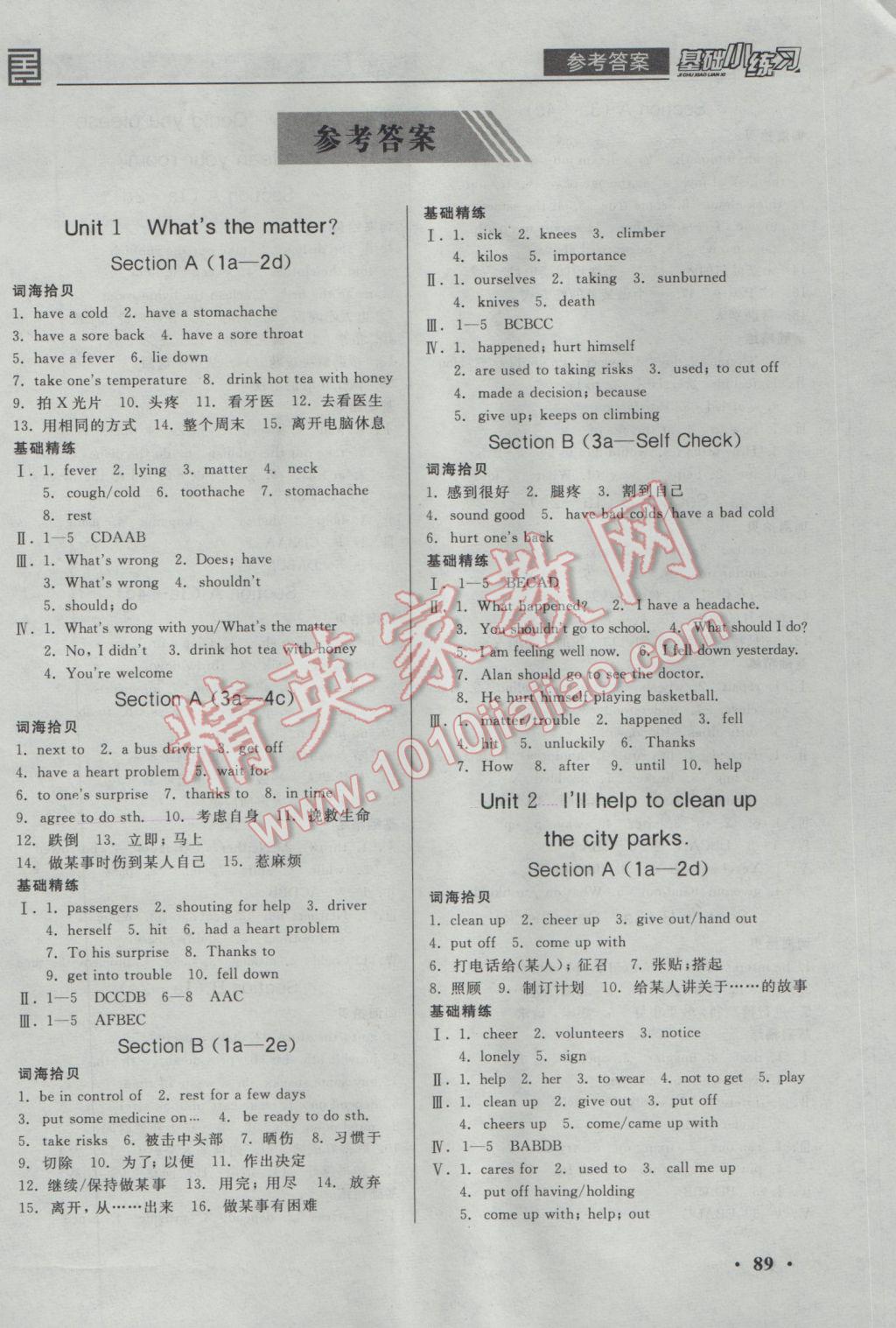 2017年全品基础小练习八年级英语下册人教版 参考答案第2页