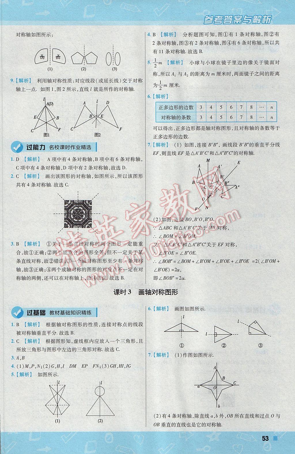 2017年一遍過(guò)初中數(shù)學(xué)七年級(jí)下冊(cè)華師大版 參考答案第53頁(yè)