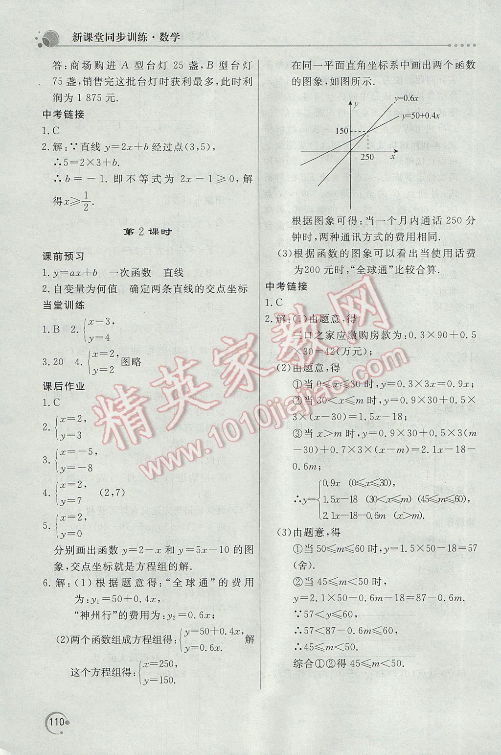 2017年新课堂同步训练八年级数学下册人教版 参考答案第20页