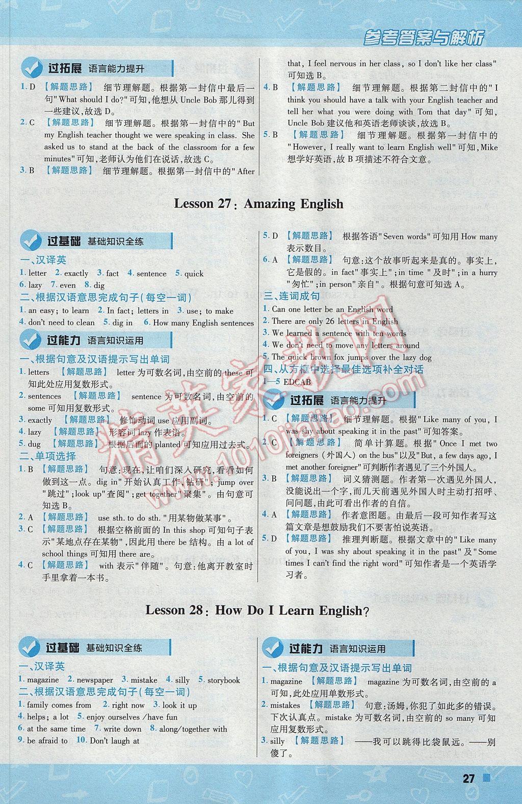 2017年一遍過初中英語七年級下冊冀教版 參考答案第27頁