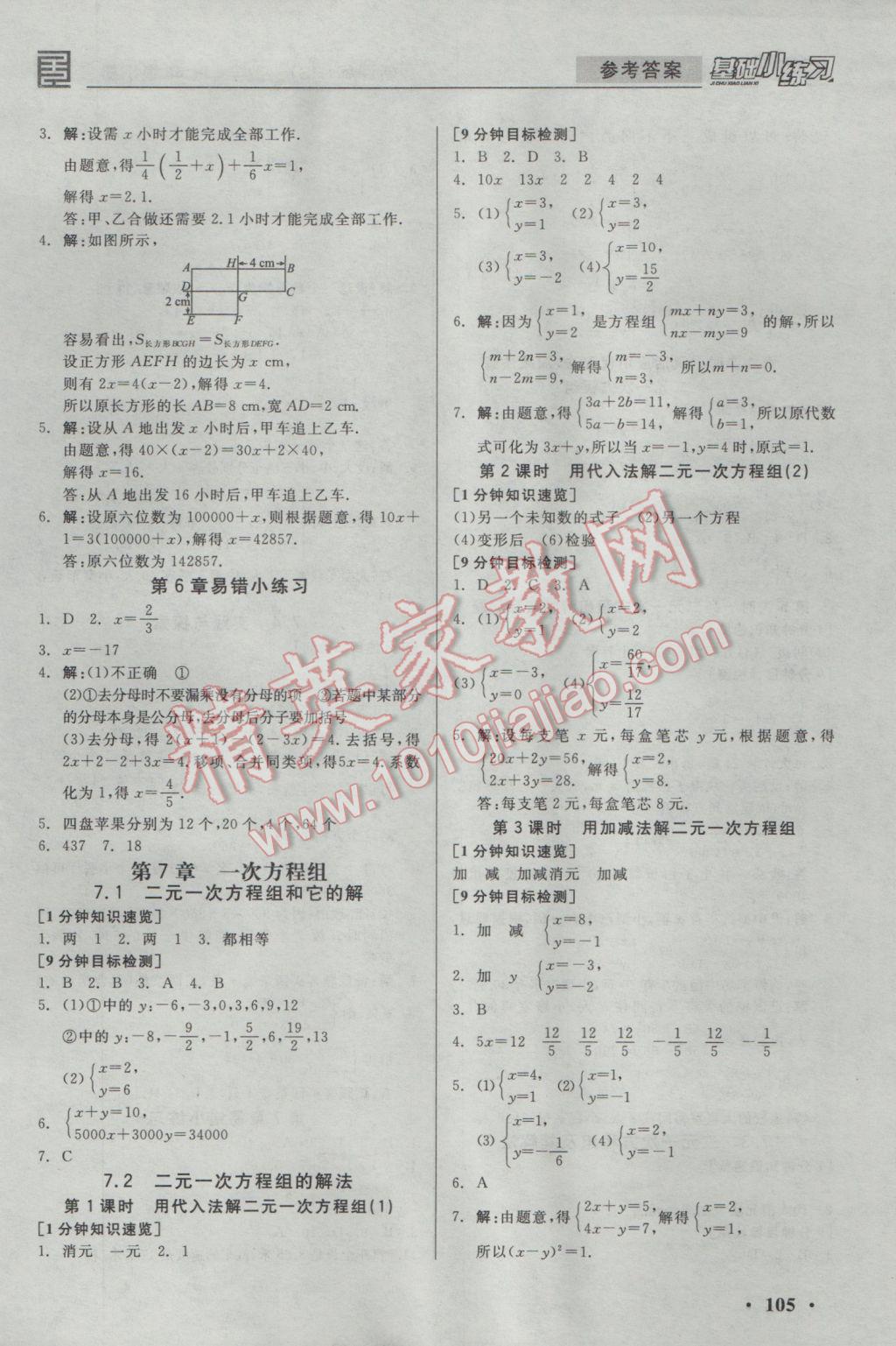 2017年全品基础小练习七年级数学下册华师大版 参考答案第3页