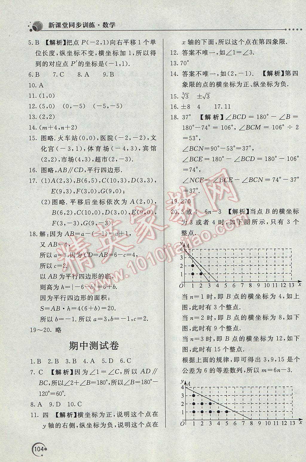 2017年新课堂同步训练七年级数学下册人教版 参考答案第13页