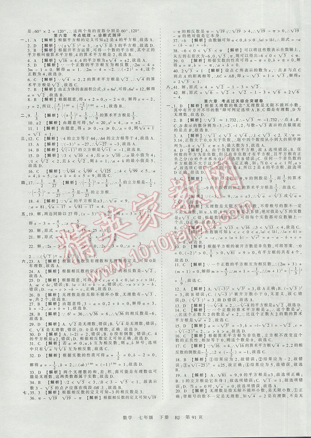 2017年王朝霞考點梳理時習(xí)卷七年級數(shù)學(xué)下冊人教版 參考答案第3頁