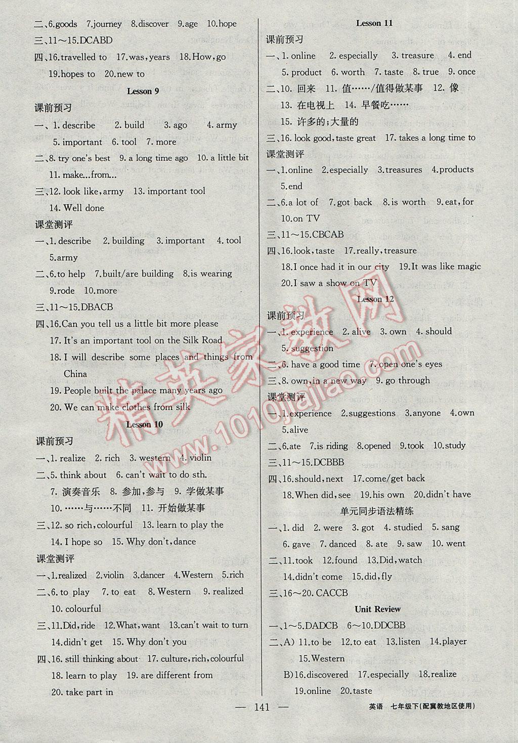 2017年黄冈100分闯关七年级英语下册冀教版 参考答案第3页