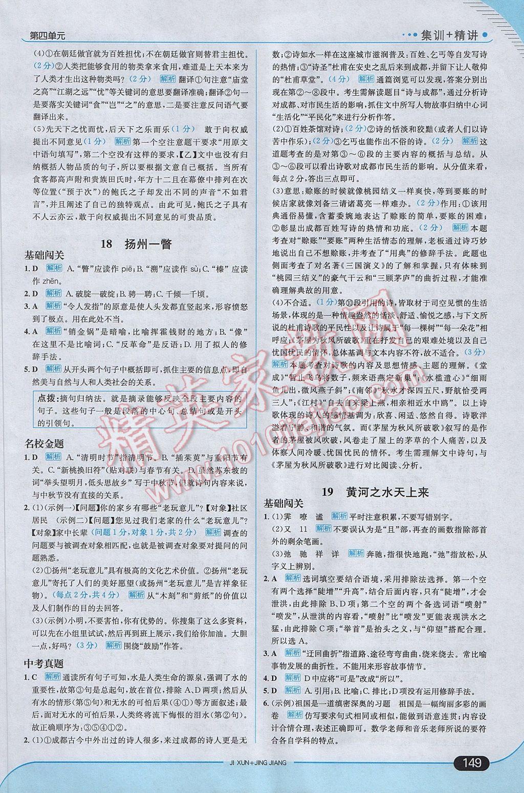 2017年走向中考考場八年級語文下冊河大版 參考答案第23頁