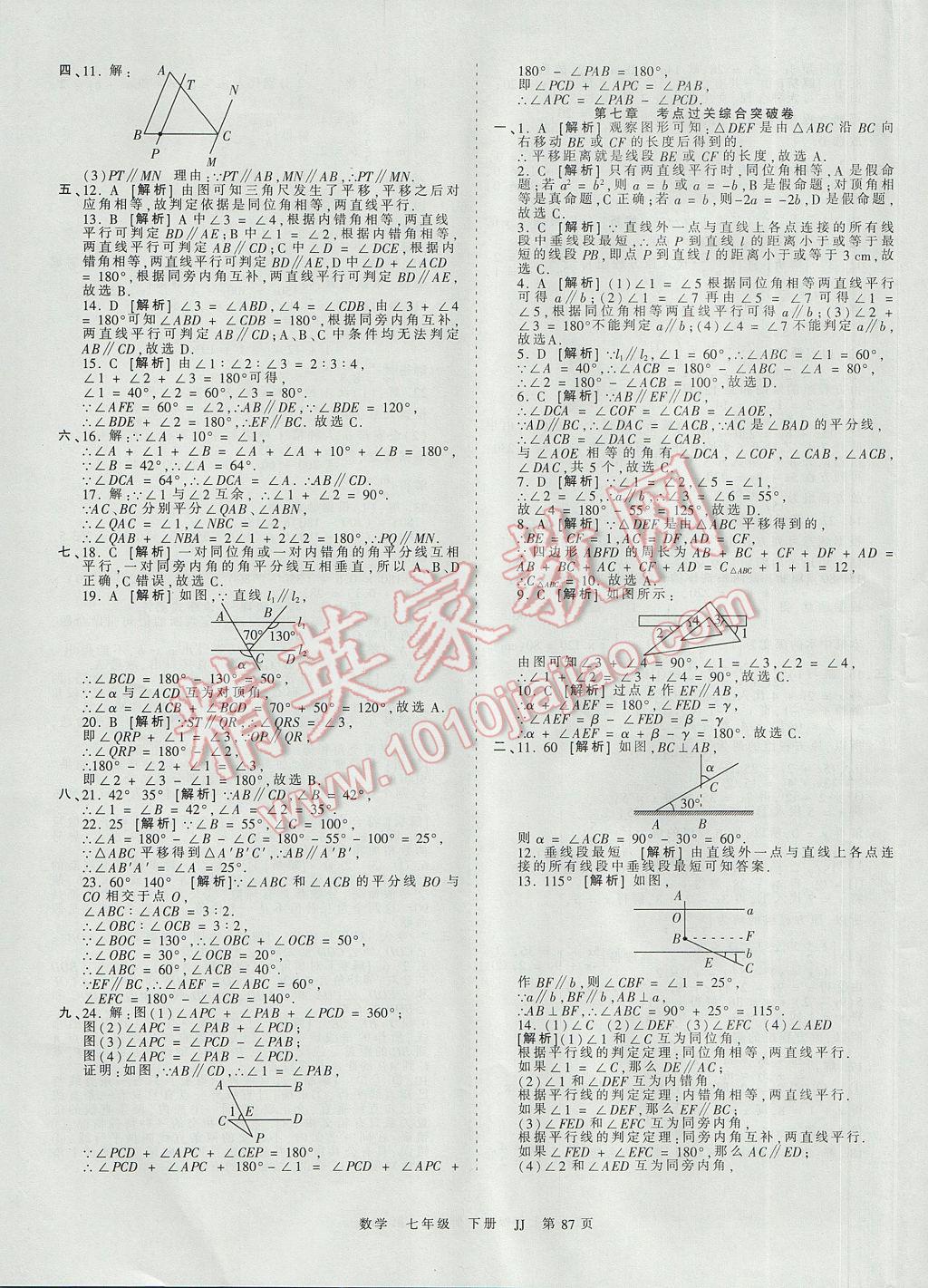 2017年王朝霞考点梳理时习卷七年级数学下册冀教版 参考答案第3页