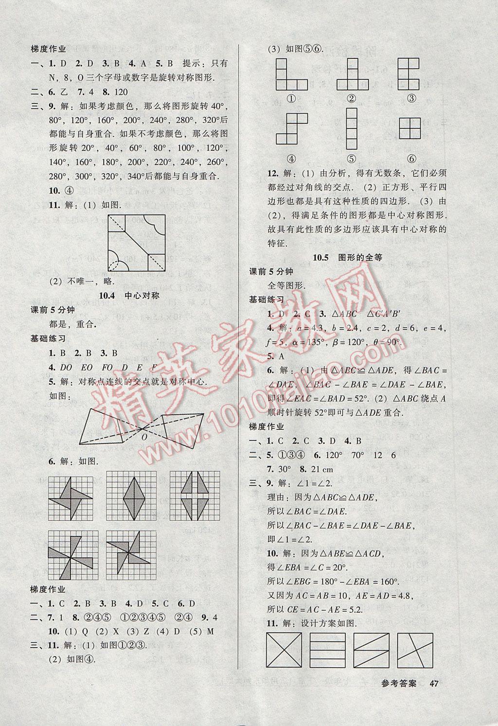 2017年52045模塊式全能訓(xùn)練七年級(jí)數(shù)學(xué)下冊(cè)華師大版 參考答案第17頁