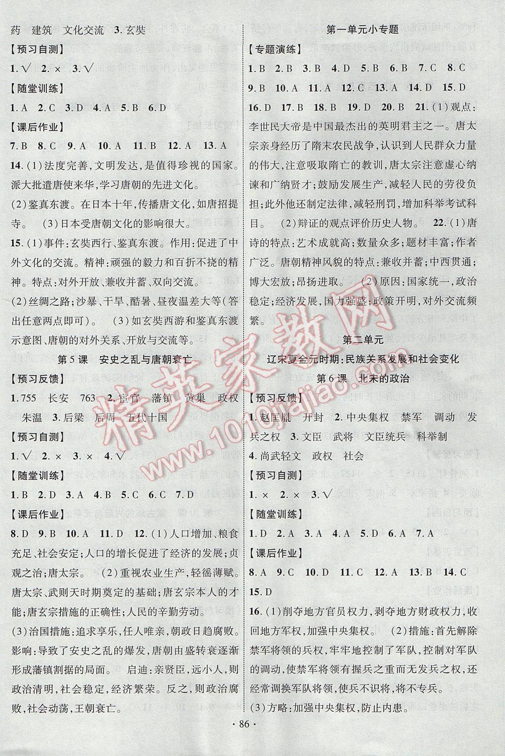 2017年暢優(yōu)新課堂七年級(jí)歷史下冊(cè)人教版 參考答案第2頁