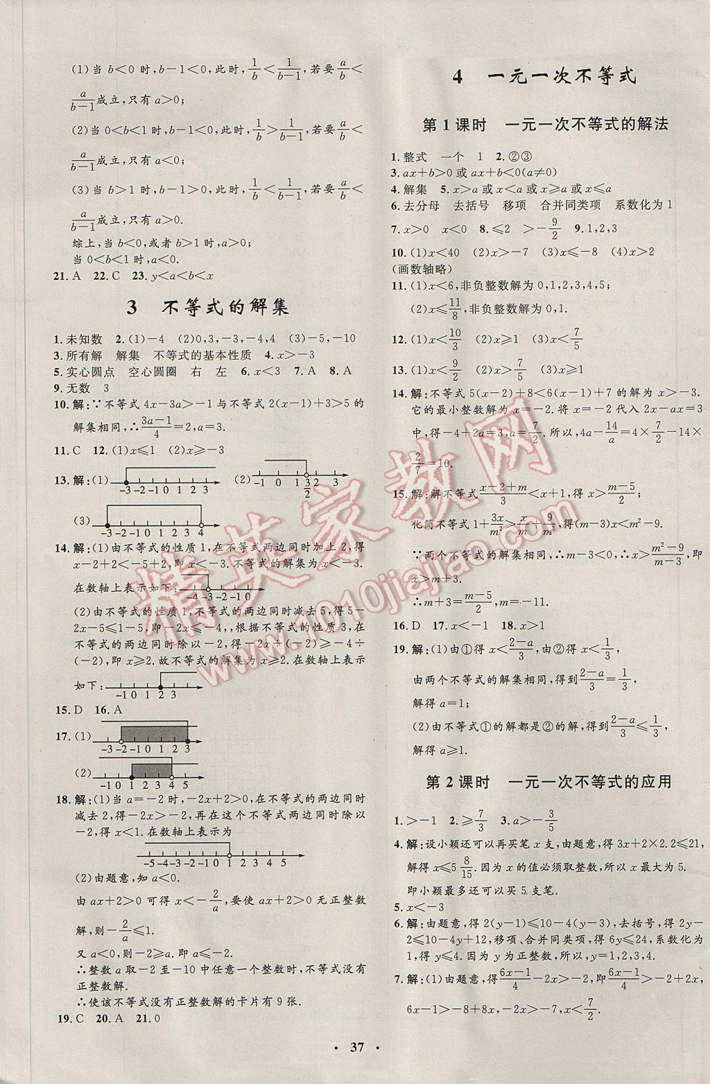 2017年非常1加1完全題練八年級數(shù)學下冊北師大版 參考答案第5頁