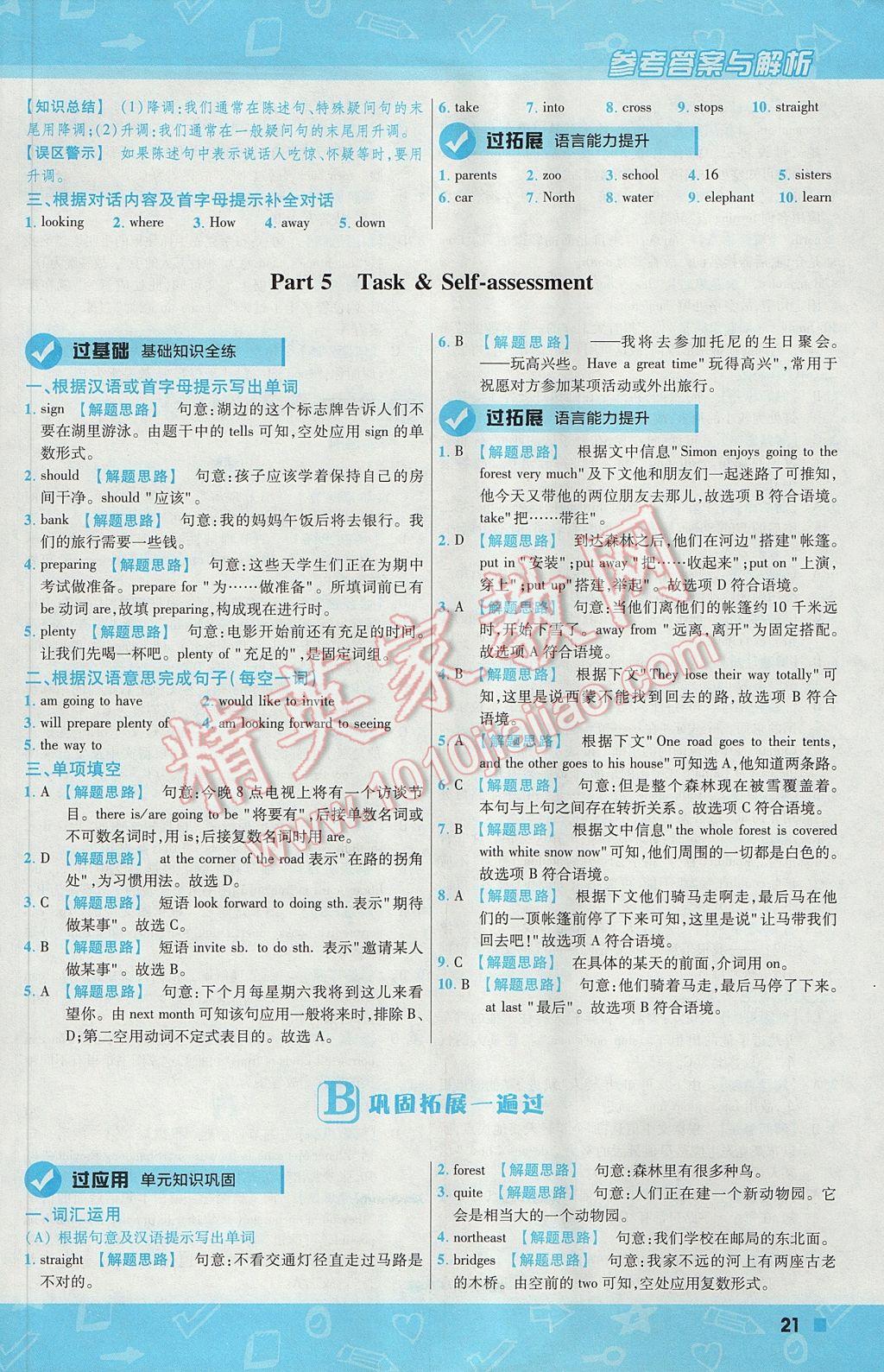 2017年一遍過(guò)初中英語(yǔ)七年級(jí)下冊(cè)譯林牛津版 參考答案第21頁(yè)