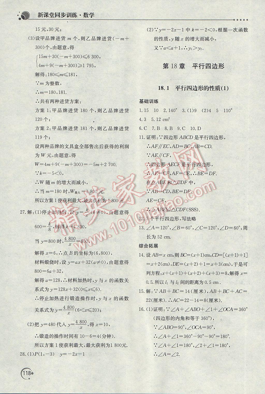 2017年新課堂同步訓(xùn)練八年級(jí)數(shù)學(xué)下冊華師大版 參考答案第13頁