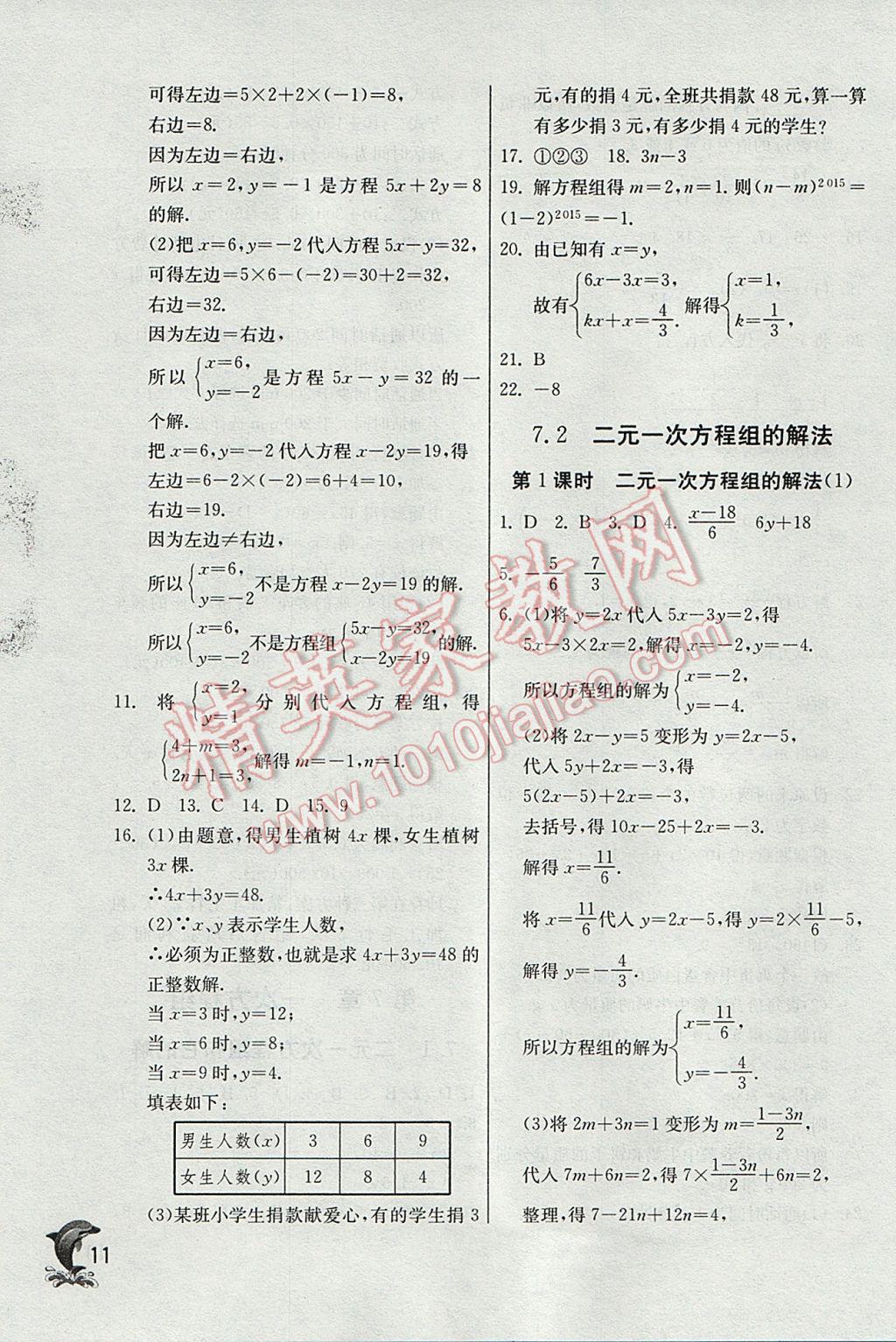 2017年實驗班提優(yōu)訓練七年級數(shù)學下冊華師大版 參考答案第11頁