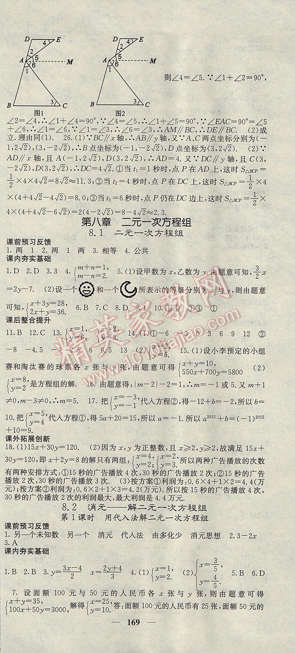 2017年名校課堂內(nèi)外七年級數(shù)學(xué)下冊人教版 參考答案第15頁