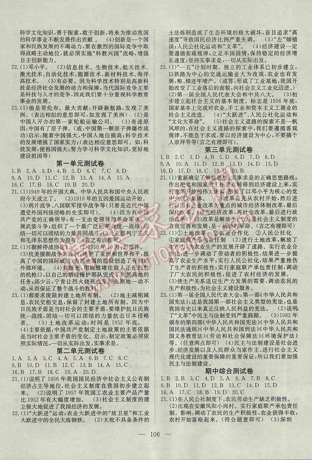 2017年探究在線(xiàn)高效課堂八年級(jí)歷史下冊(cè) 參考答案第7頁(yè)