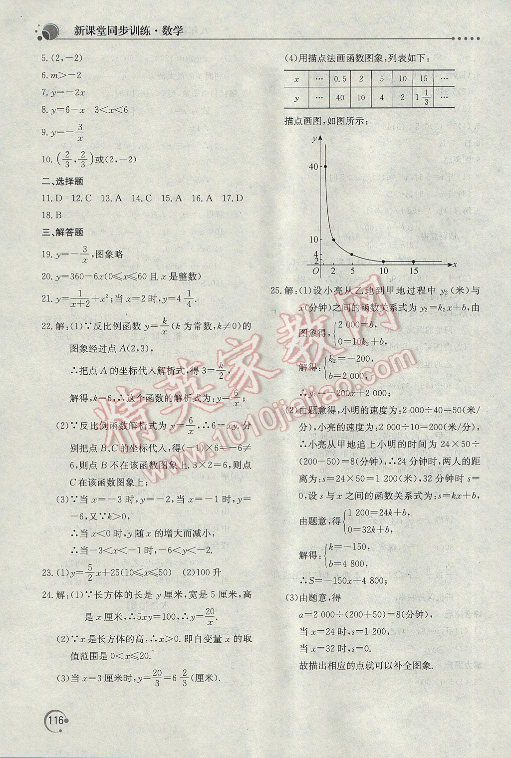 2017年新課堂同步訓(xùn)練八年級(jí)數(shù)學(xué)下冊(cè)華師大版 參考答案第11頁(yè)