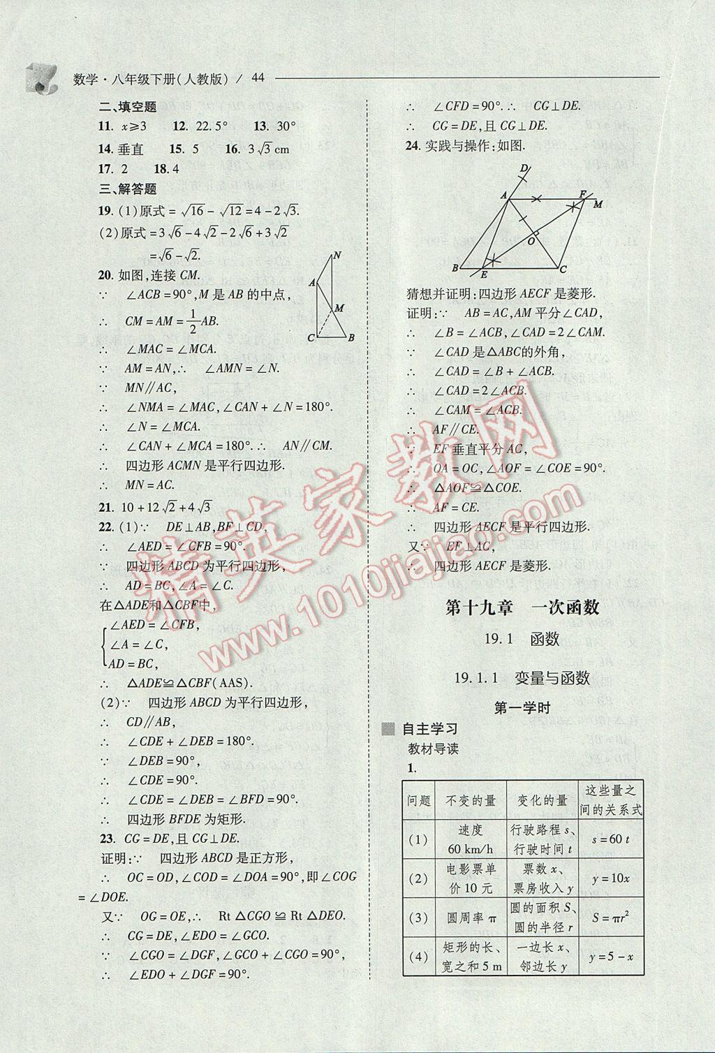 2017年新課程問題解決導學方案八年級數(shù)學下冊人教版 參考答案第44頁