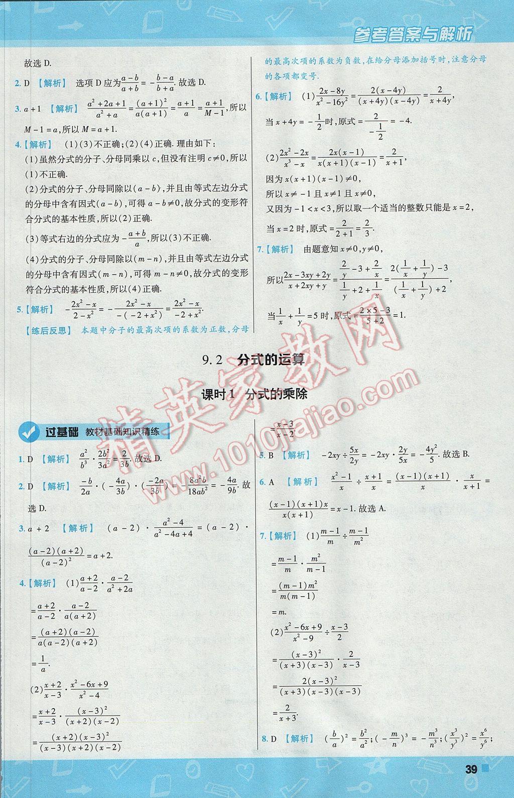 2017年一遍过初中数学七年级下册沪科版 参考答案第39页