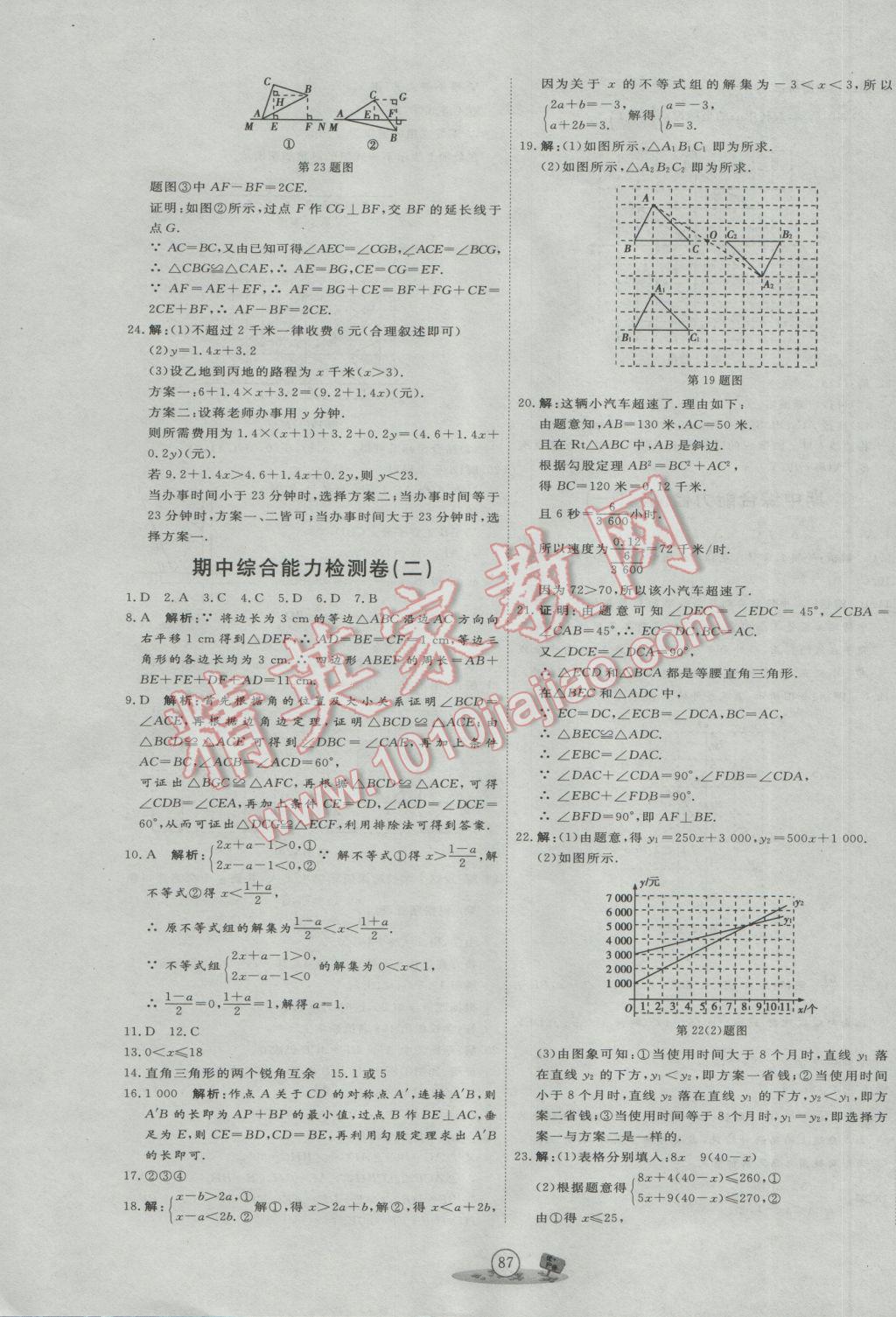 2017年优加密卷八年级数学下册B版 参考答案第7页