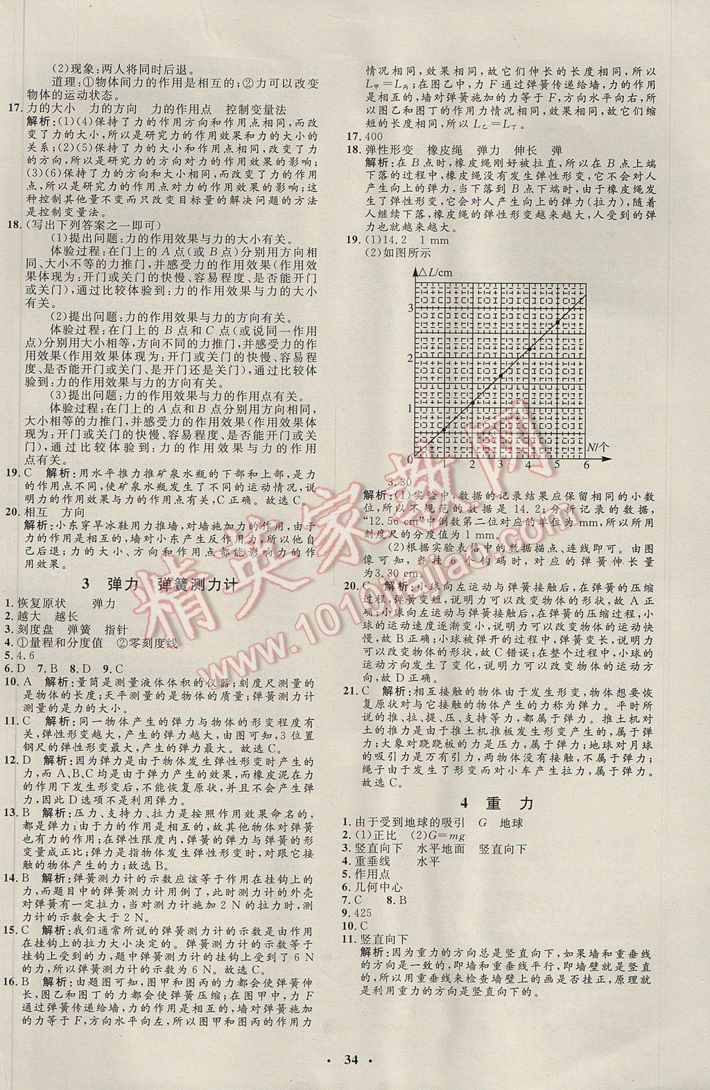 2017年非常1加1完全題練八年級(jí)物理下冊(cè)教科版 參考答案第2頁(yè)