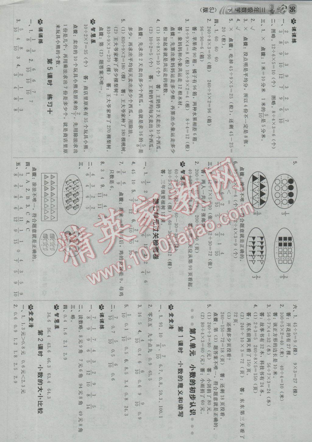 2017年綜合應(yīng)用創(chuàng)新題典中點(diǎn)三年級(jí)數(shù)學(xué)下冊(cè)蘇教版 參考答案第14頁