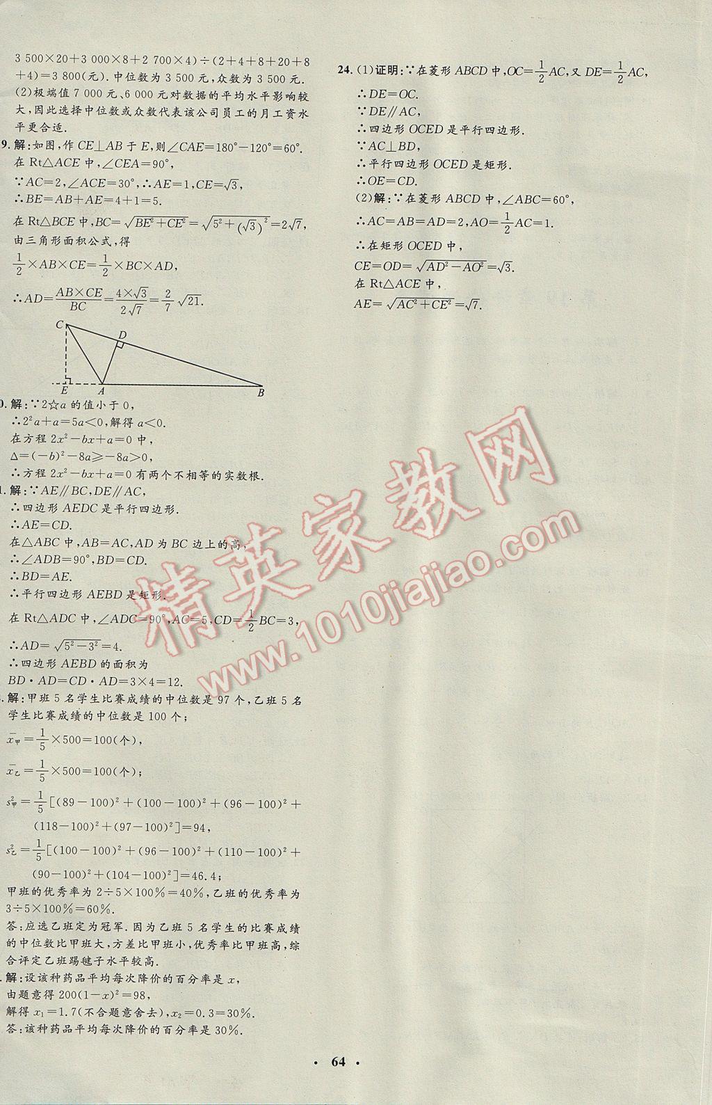 2017年非常1加1完全題練八年級數(shù)學下冊滬科版 參考答案第36頁